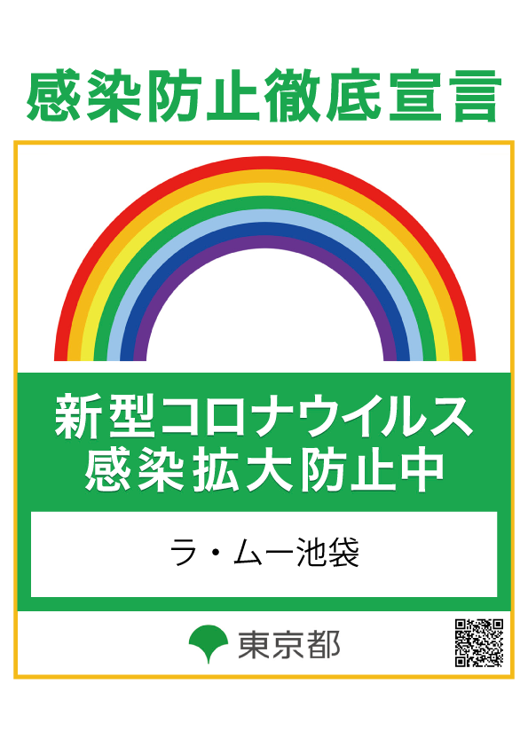 マンツーマン施術で確かな技術を 縮毛矯正ならラ ムー池袋 トップページ